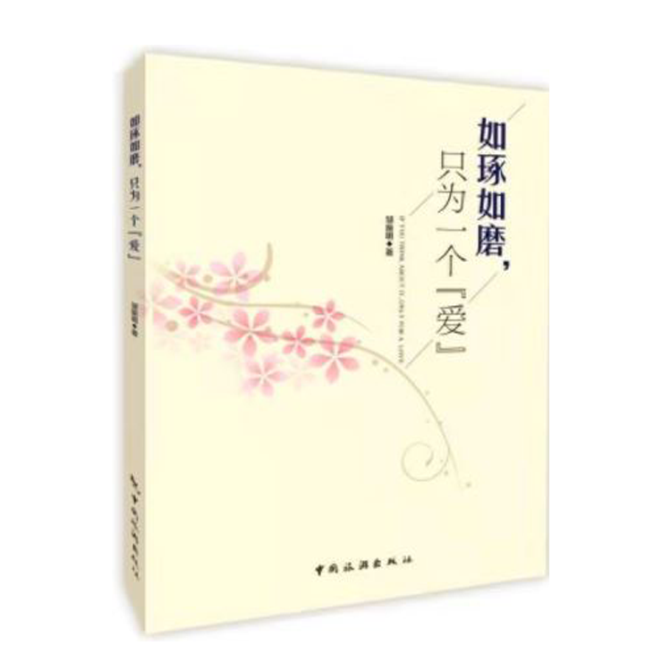 如琢如磨，只为一个“爱”