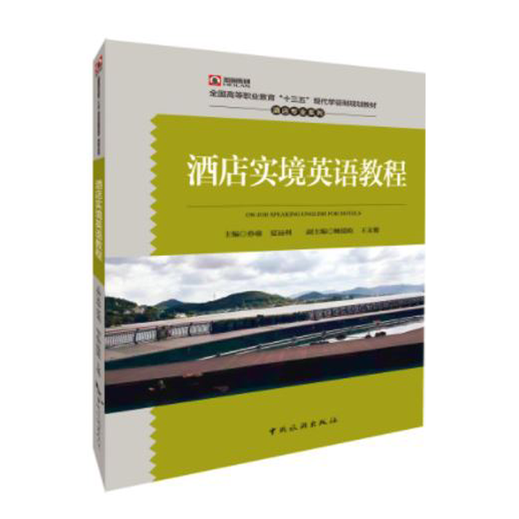 酒店实境英语