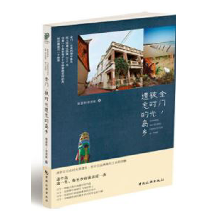 金门，被时光遗忘的岛乡