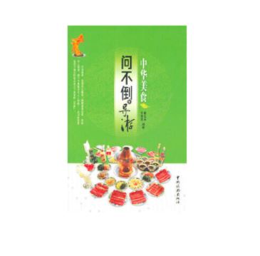 问不倒的导游--中华美食