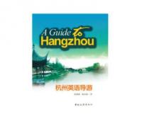 杭州英语导游