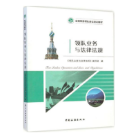 领队业务与法律法规