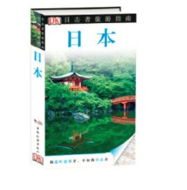 目击者旅游指南--日本