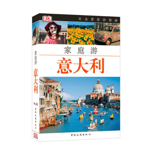 目击者旅游指南家庭游系列--意大利