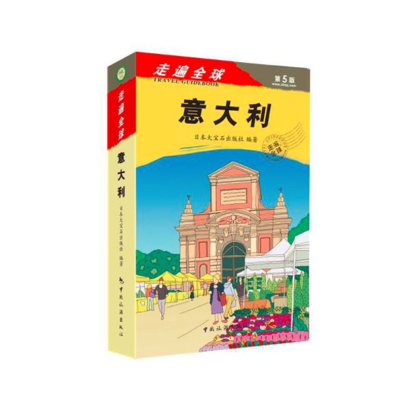 走遍全球--意大利