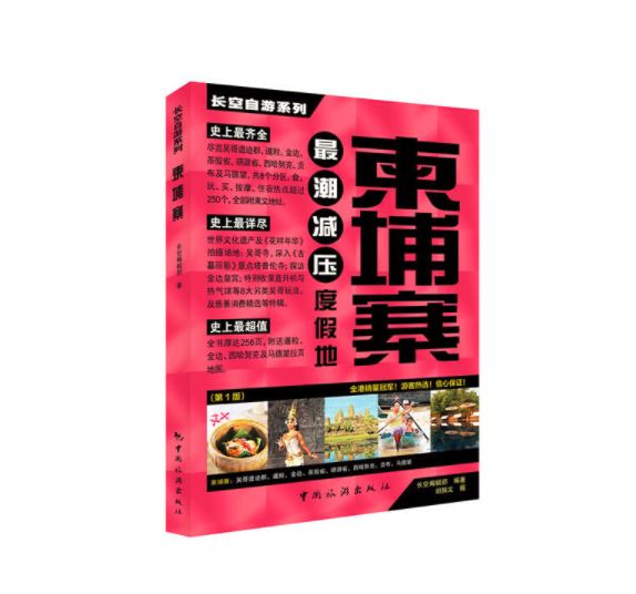 长空自游系列---柬埔寨