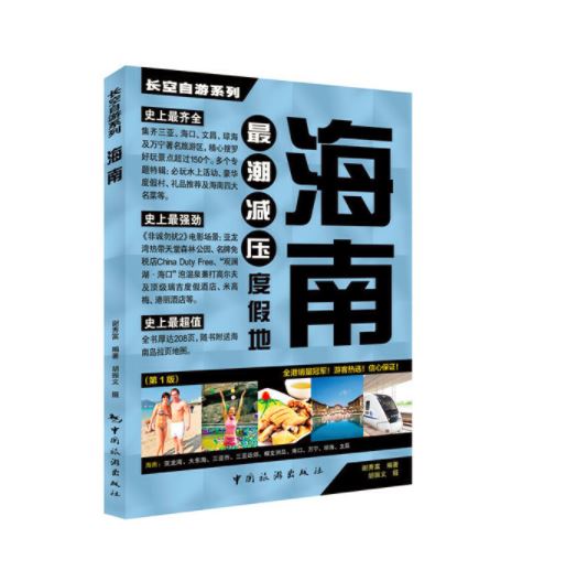 长空自游系列---海南