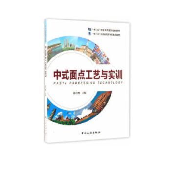 中式面点工艺与实训