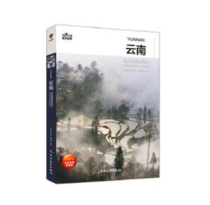 云南，时光停留的地方