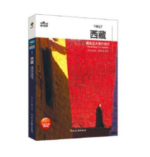 西藏，最接近天堂的地方