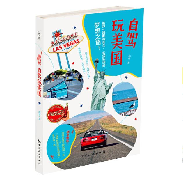 自驾玩美国