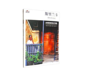 图行世界--斯里兰卡 最纯净的岛屿