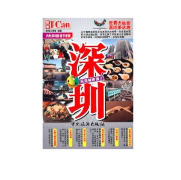 I Can旅游系列---深圳