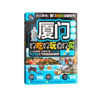 厦门鼓浪屿好吃好玩真好买