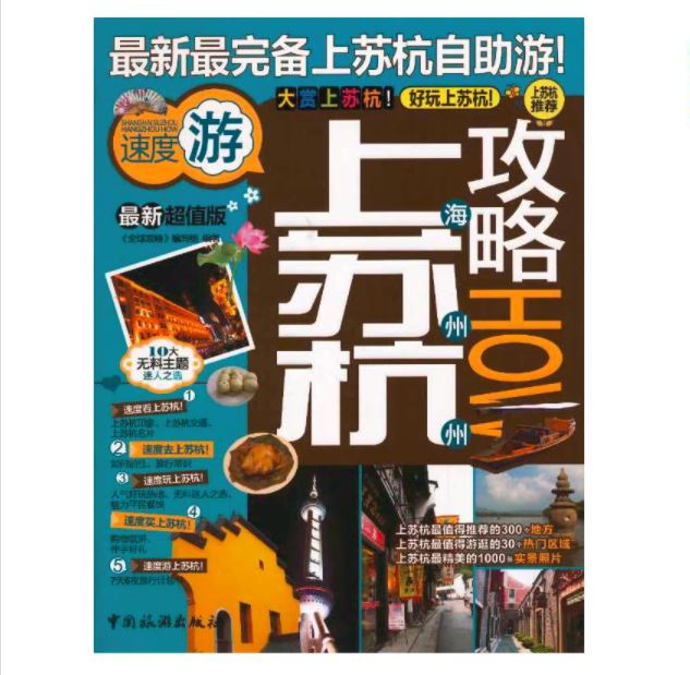 上海苏州杭州攻略