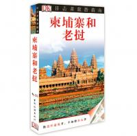目击者旅游指南---柬埔寨和老挝