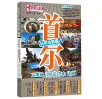 I Can旅游系列--首尔