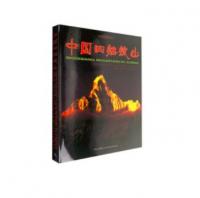 中国四姑娘山（画册，汉英对照）