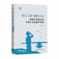望江寻朴　蚵厝人家 —— 蟳埔女族群认同与地方文化?；ぱ芯?/></a></div>
        <h3><a href=