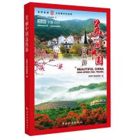 美丽中国高铁游