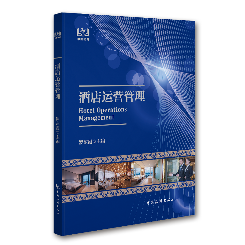 酒店运营管理