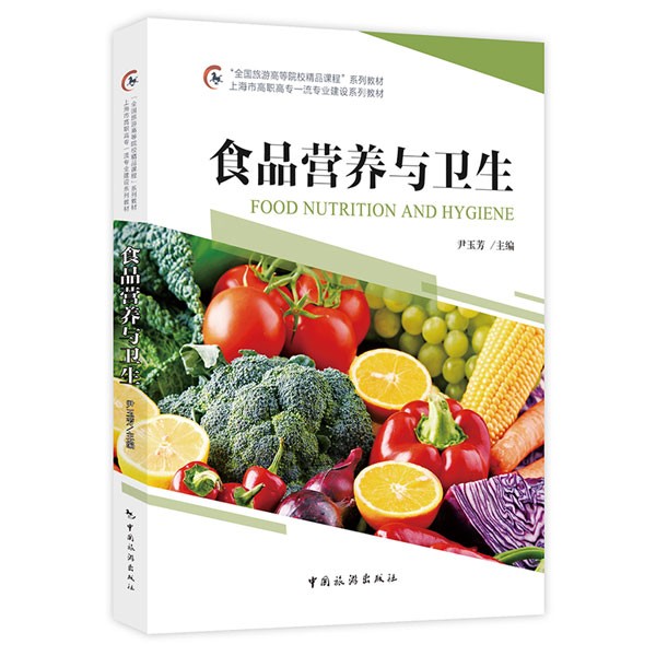 食品营养与卫生