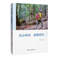 凡心所向?素履所往