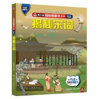 揭秘宋词