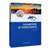 长白山?；た⑶┞糜畏⒄寡芯?/></a></div>
        <h3><a href=